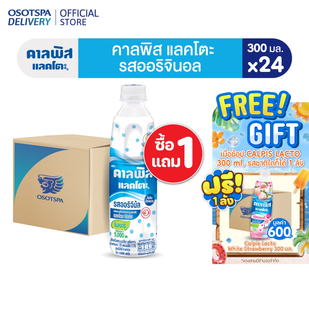 [ใหม่!]Calpis คาลพิส แลคโตะ รสออริจินัล ไฟเบอร์ ขนาด 300 มล. (แพ็ค 24)