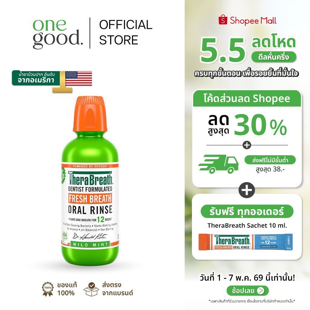 TheraBreath Fresh Breath (Mild Mint) | น้ำยาบ้วนปาก สูตรปกติ ไม่มีแอลกอฮอล์ 473 ml