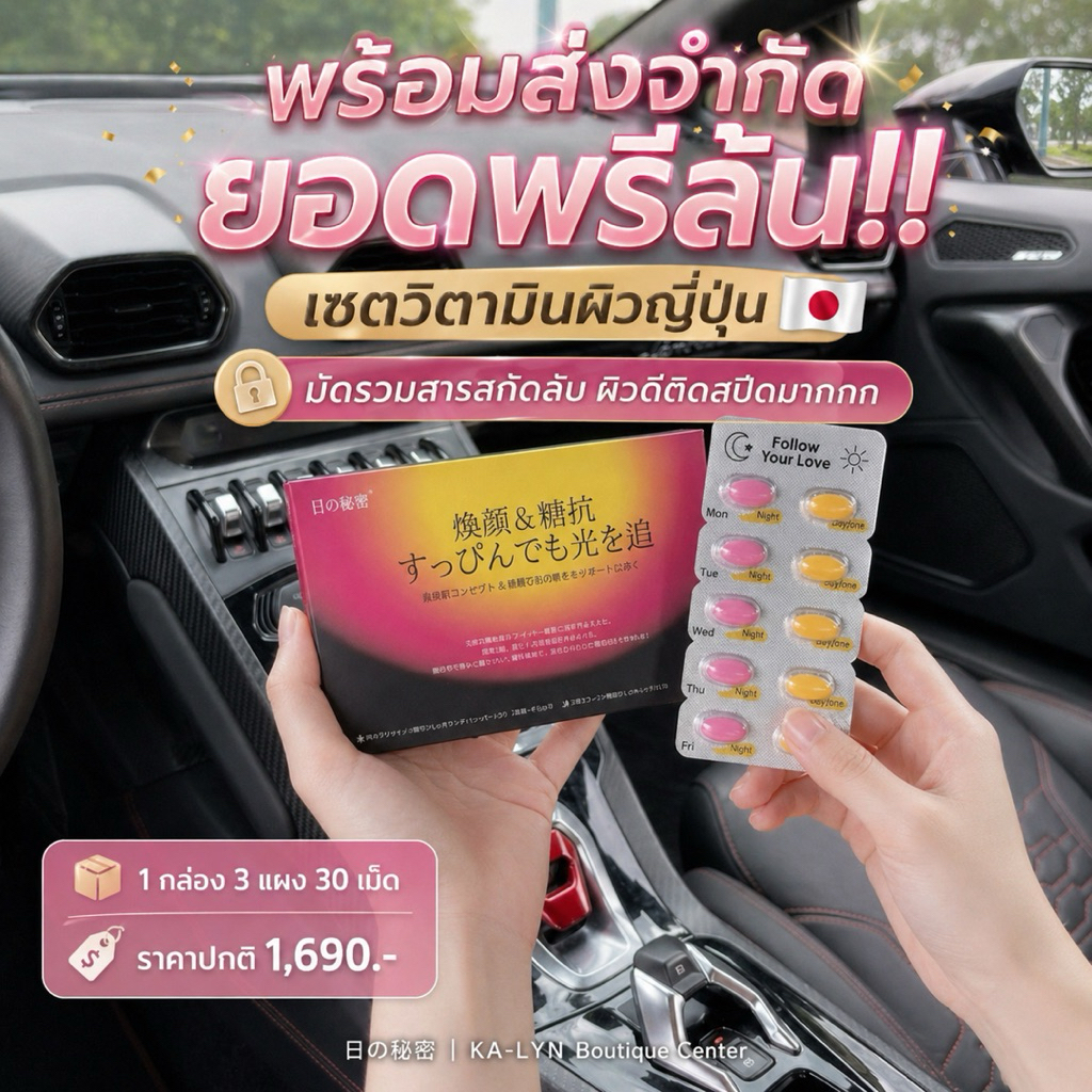 [New] พร้อมส่งในไทย日の秘密 เซตวิตามินผิวญี่ปุ่นซอฟเจล หน้าสดยังสวย นวัตกรรมต้านผิวหมองและต้านแก่บำรุงฟื้นฟูกระจ่างใส24ชม.