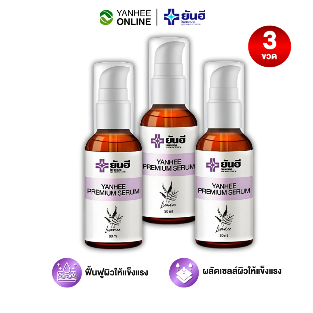 Yanhee Premium Serum ยันฮี พรีเมียม เซรั่ม หน้าใส สกินแคร์ ผิว หน้า ผิวฟูเด้ง อิ่มน้ำ ฝาหนา thumbnail 3
