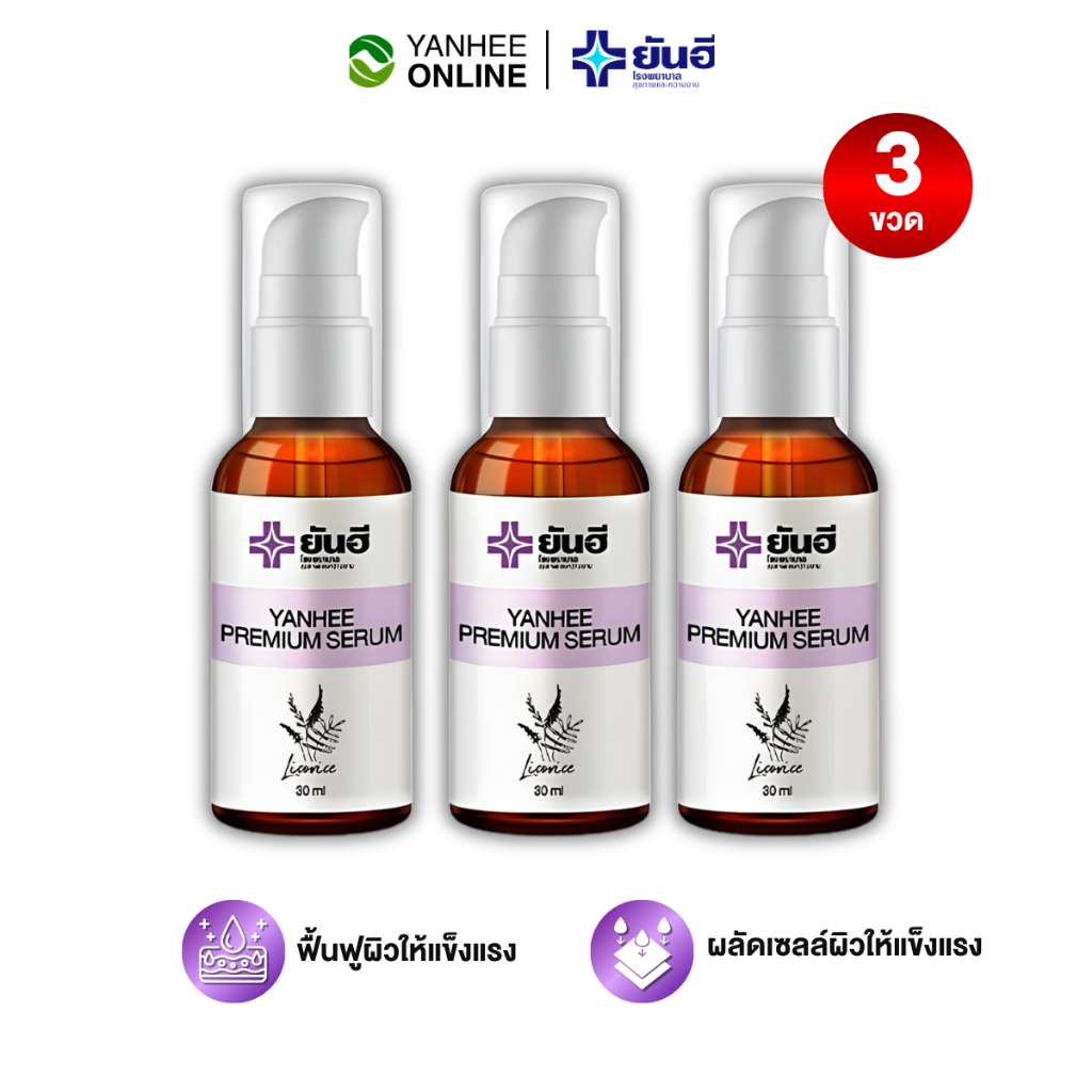 Yanhee Premium Serum ยันฮี พรีเมี่ยม เซรั่ม ผิวเรียบเนียน ลดรอยแดง จุดด่างดำ