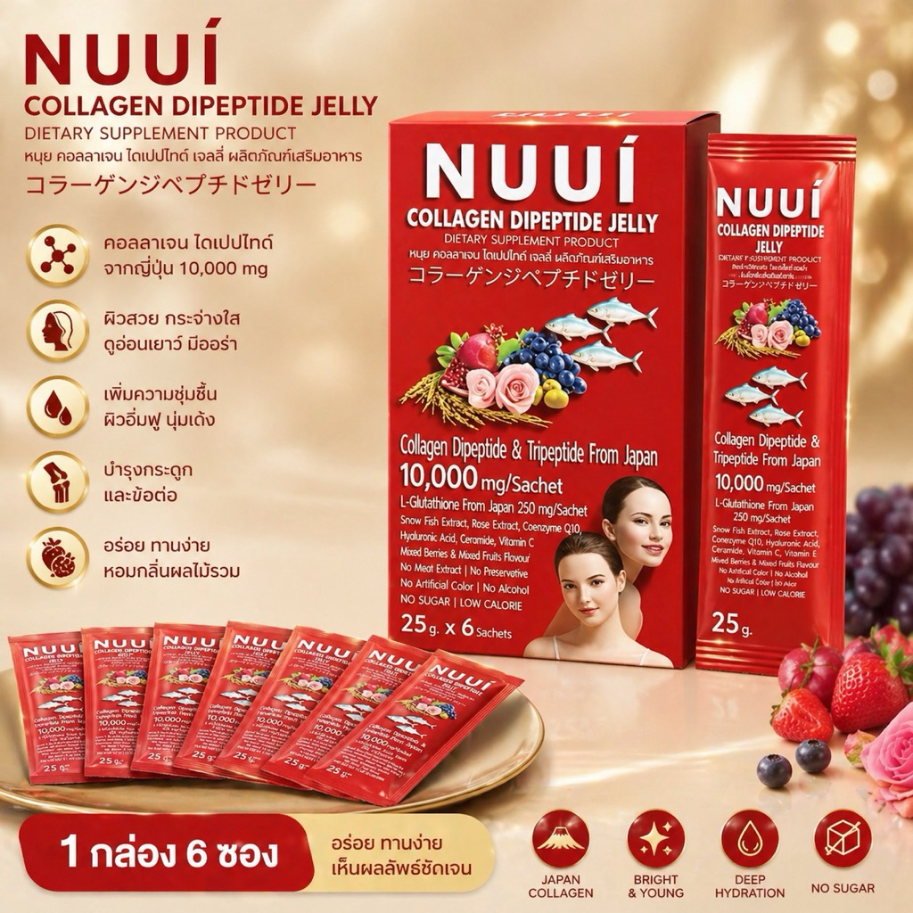 NUUI COLLAGEN หนุย คอลลาเจน ไดเปปไทด์ เจลลี่ ขนาด 25 กรัม 6 ซอง