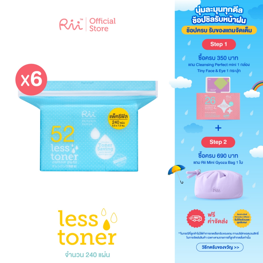 (แพ็คหก) Rii 52 Less Toner Cotton Pad  240 Pcs (Refill)