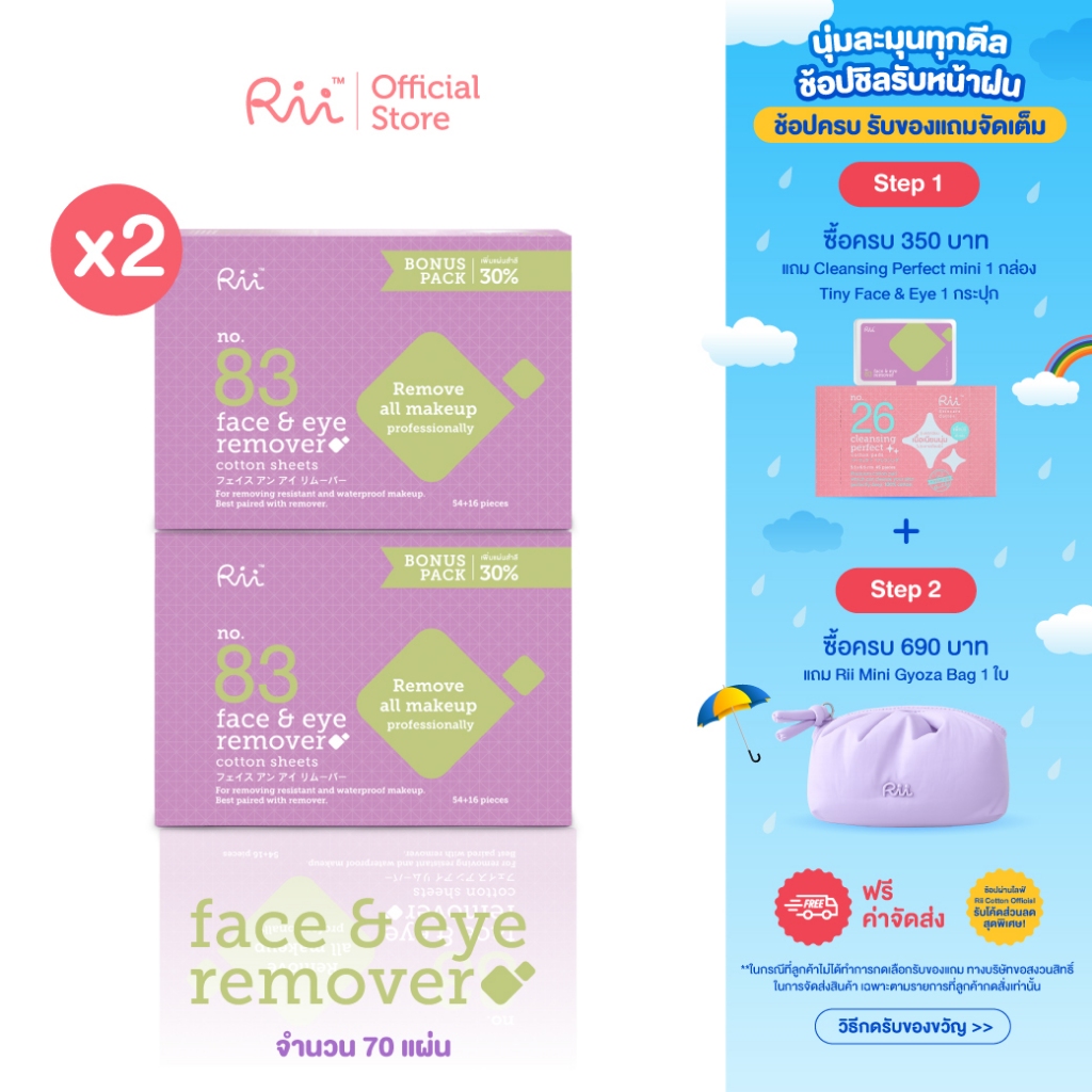 (แพ็คคู่) Rii 83 Face&Eye Remover Cotton Sheets Bonus Pack