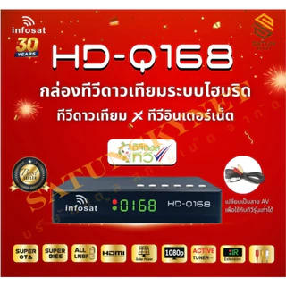 แพ็ค 3 INFOSAT รุ่น HD Q168 2026 กล่องรับสัญญาณ ไฮบริด รองรับ จานดาวเทียม และ อินเตอร์เน็ต