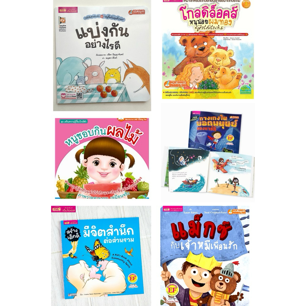 หนังสือนิทาน สำนักพิมพ์ เอ็มไอเอส, นิทานเสริมทักษะ(ใช้ร่วมกับปากกาพูดได้Talkingpenได้) มือ1