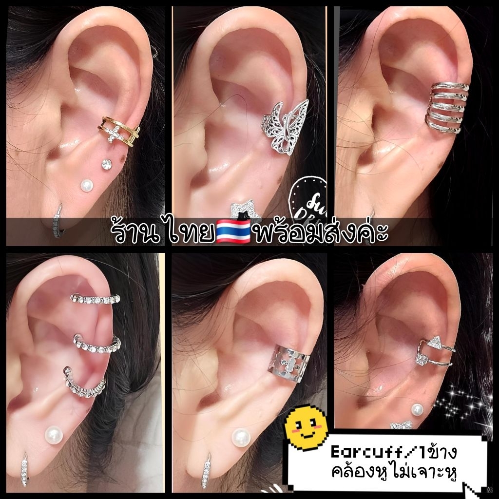 Earcuff มาใหม่สั่งได้เลยสต็อกพร้อมส่งได้เลยจ้า