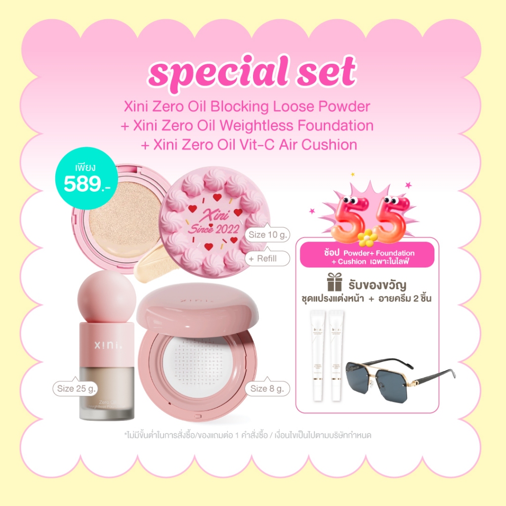 (ของแถมแว่นตาทุกออเดอร์) XINI Special Set แป้ง+รองพื้น+คุชชั่น