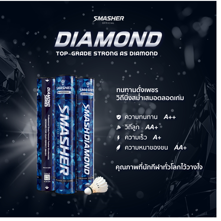 Smasher Diamond ลูกแบดมินตัน เกรด RSL คุณภาพดีแน่ๆ (ส่งถึงภายในวัน)