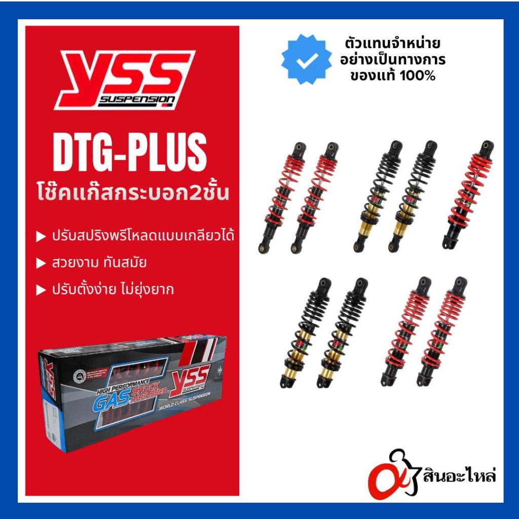 โช๊คหลัง YSS DTG-PLUS โช๊คแก๊สกระบอก2ชั้น