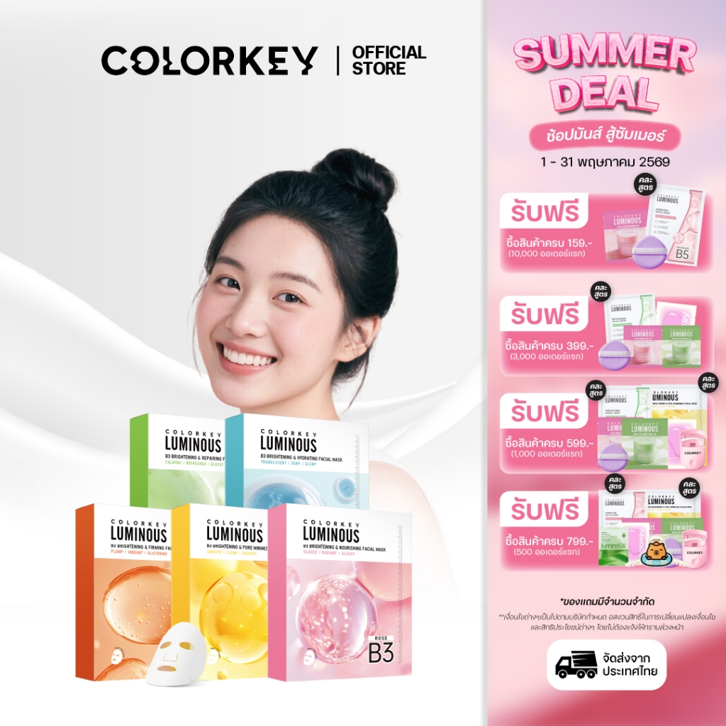 [1กล่อง10แผ่น] COLORKEY LUMINOUS B3 BRIGHTENING FACIAL MASK B3 มาส์กหน้า บำรุงผิว สูตรผิวกระจ่างใส่  คัลเลอร์คีย์