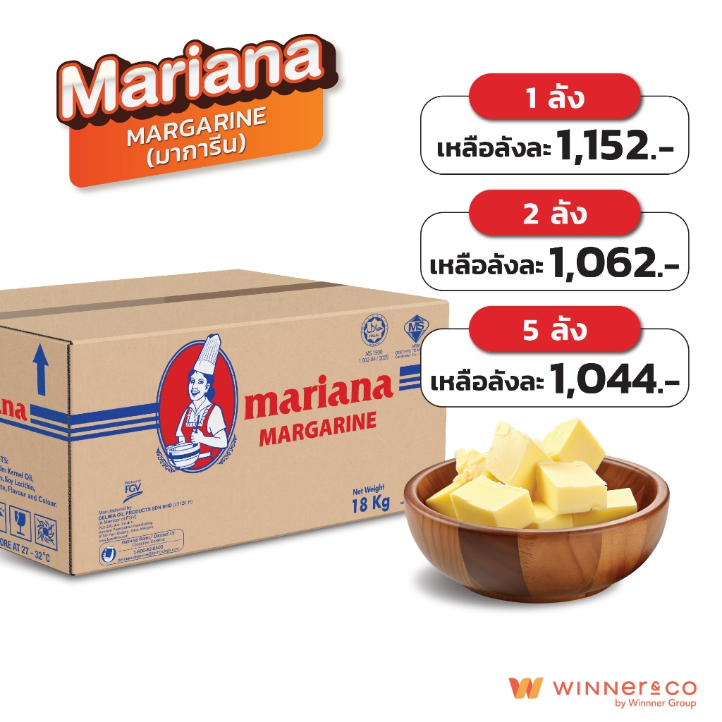 Mariana Margarine 18 Kg (มาการีน)