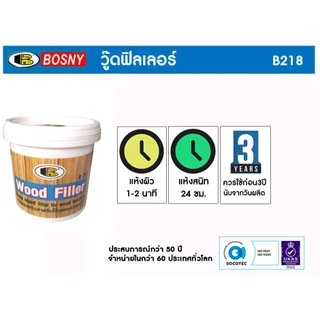 เคมีโป๊วไม้ สีโป้วไม้ อะคริลิกอุดโป๊ว บอสนี่ วู๊ด ฟิลเลอร์ BOSNY WOOD FILLER B218 (ขนาด 0.5kg.) SB+