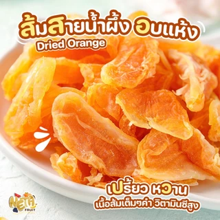 🍊เนต้าฟรุ๊ต 𝐃𝐫𝐢𝐞𝐝 𝐎𝐫𝐚𝐧𝐠𝐞 ส้มกลีบอบแห้ง รสดั้งเดิม 1 kg หวานอมเปรี้ยว เต็มกลีบ ไร้เมล็ดผลไม้อบแห้ง
