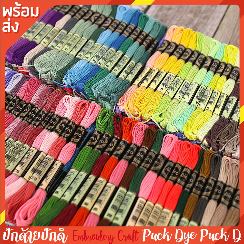 ไหมปัก Airo ปักมือ ปักครอสติช No.25 มีให้เลือก 482 สี พร้อมส่ง