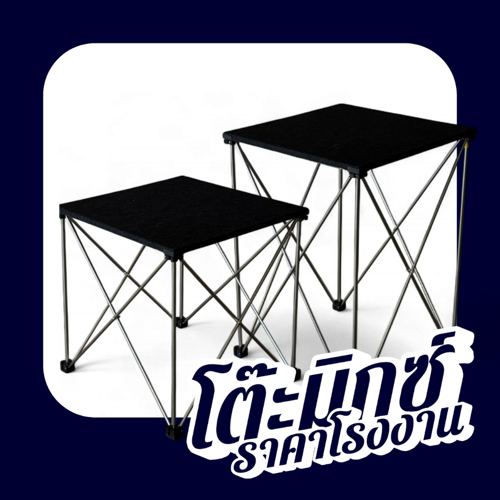โต๊ะวางมิกซ์ โต๊ะวางอเนกประสงค์ พับเก็บง่าย ขนาดมาตรฐาน 60*60