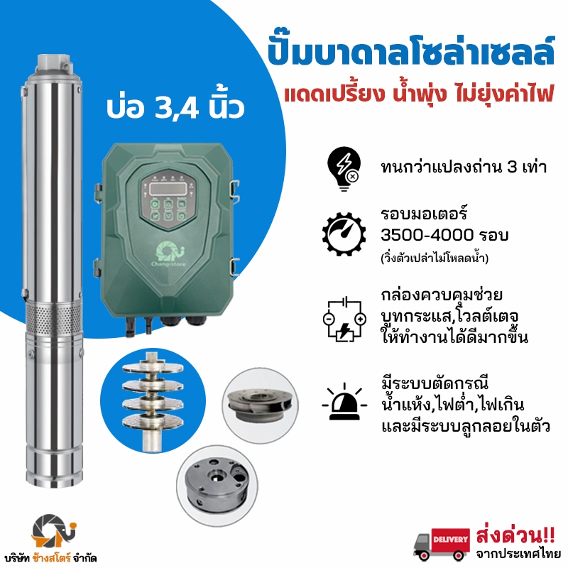 ปั๊มน้ำบาดาลโซล่าเซลล์ 300w to 1500w มอเตอร์บัสเลส ปั๊ม ปั้มน้ำDC ปั้มน้ำโซล่าเซลล์ ซับเมอร์ส ซับเมิ