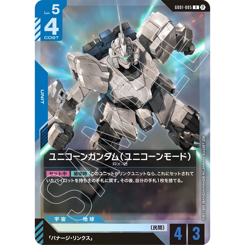 GD01-005 (Beta) Gundam Card Game