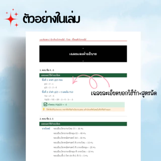 แนวข้อสอบโรงเรียนการไปรษณีย์ ปี 69 | ครบทุกวิชา เฉลยละเอียด | By พี่ไหม