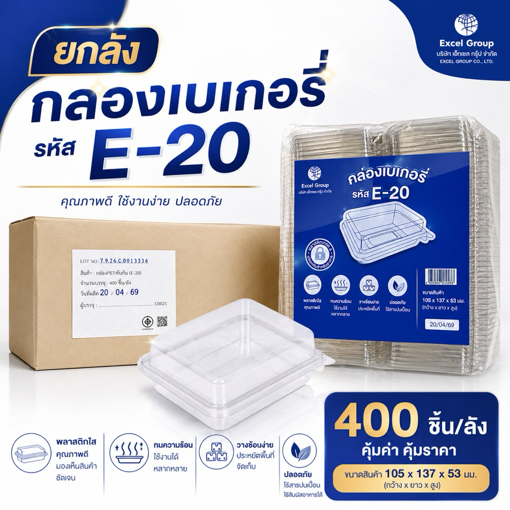 (ยกลัง) E20 กล่องเบเกอรี่ แซนวิช E-20 ฝาล็อค PET (8แพ็คx50ชิ้น) 400 ชิ้น/ลัง กล่องพลาสติกใส คุ้มค่า ราคาถูก