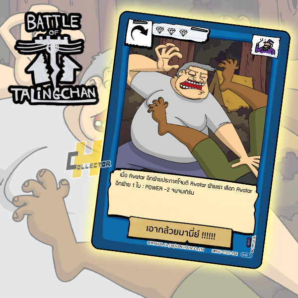 SR เอากล้วยมานีย์ !!!!!! CC02-054 แยกใบ | การ์ดเกม Battle of Talingchan