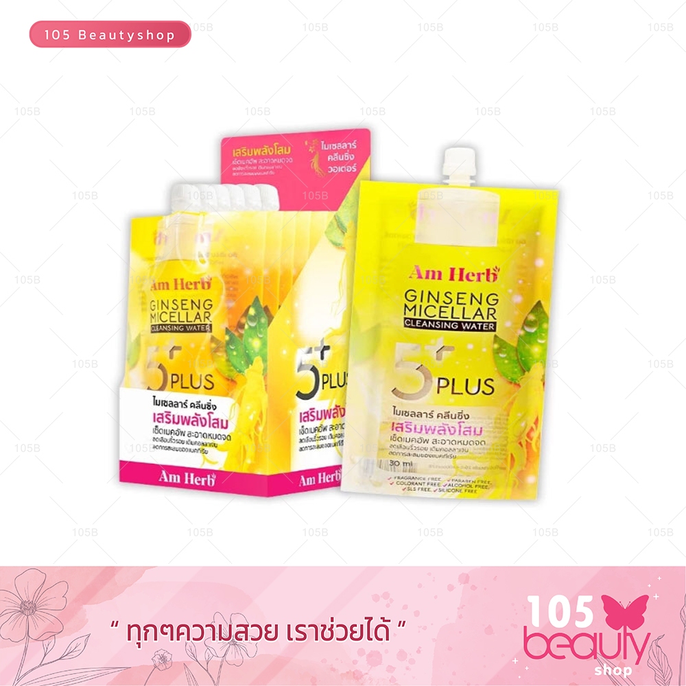 (กล่อง/6ซอง) Am Herb Ginseng Micellar Cleansing Water  อัม เฮิร์บ จินเส็ง ไมเซลลาร์ คลีนซิ่ง วอเตอร์