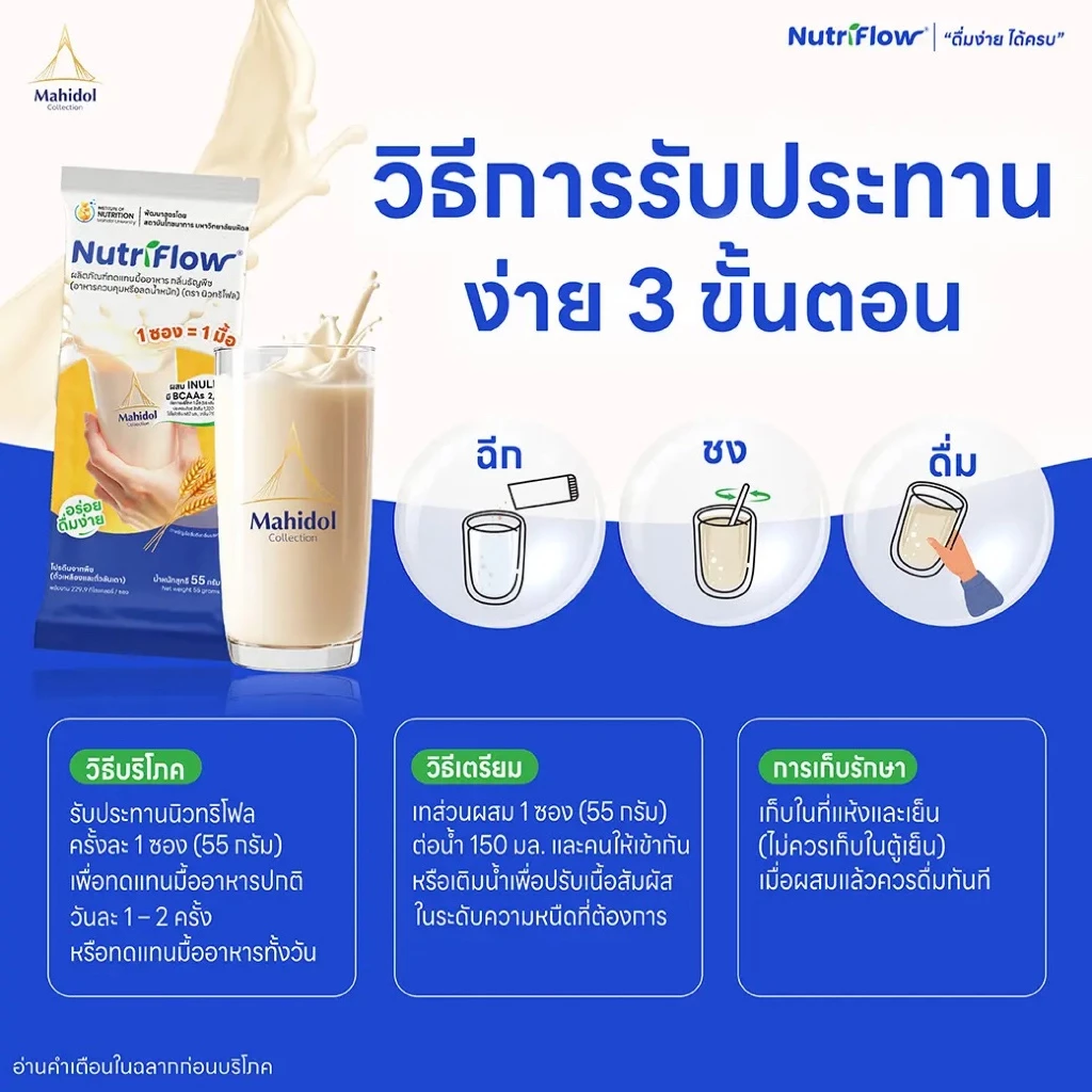 NutriFlow นิวทริโฟล ผลิตภัณฑ์ทดแทนมื้ออาหาร 3 กล่อง thumbnail 9