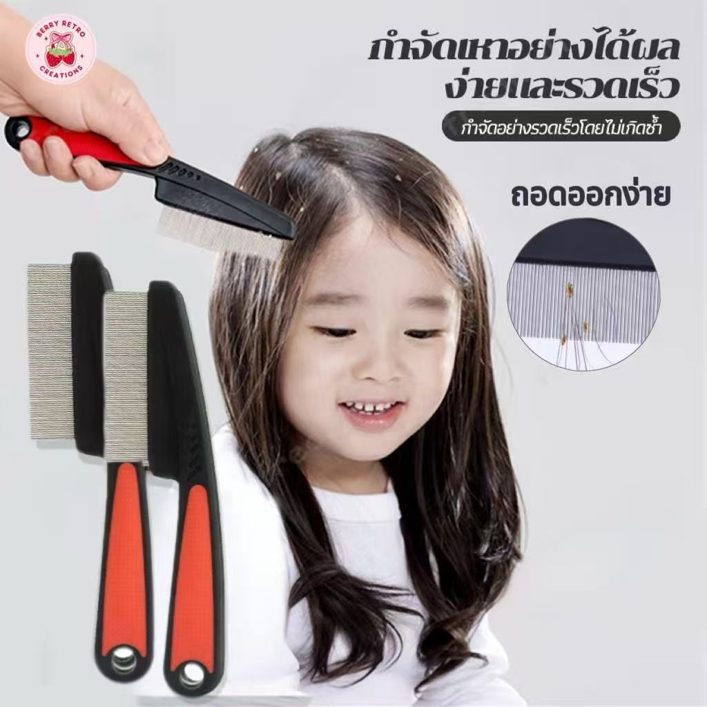 สางไข่เหา หวีสางเหาหวีเสนียด หวีเหา หวีดูดเหากำจัดเหา หวีเสนียดไฟฟ หวีสางเหา ​ใช้ได้ทั้งคน