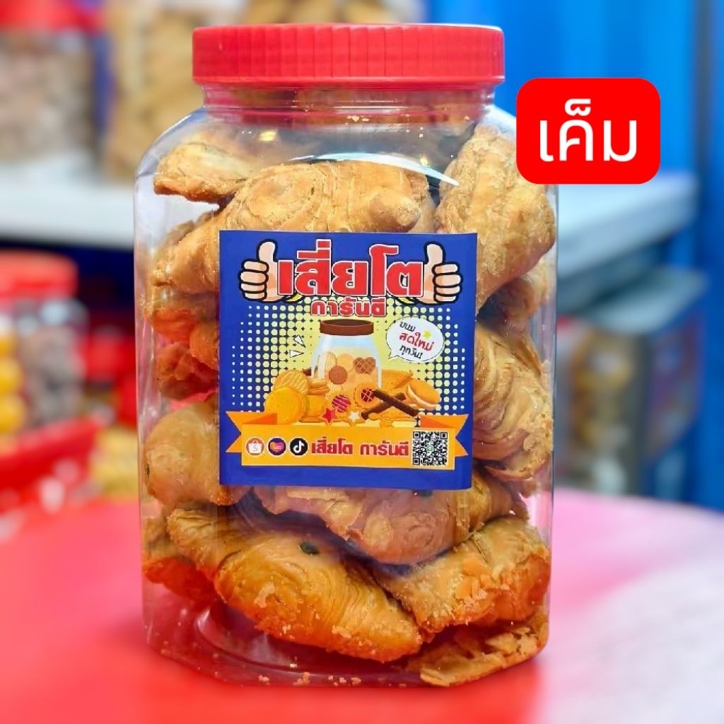 ขนมกระหรี่ปั๊บไส้ถั่วเค็ม โหลใหญ่ 22-24ชิ้น(มีจุดสีเขียว)