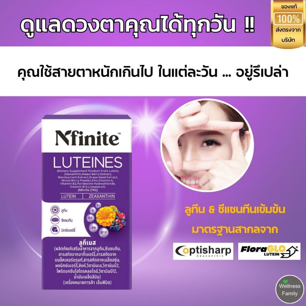 ของแท้!! LUTEINES ดูแลต้อลม ต้อเนื้อ ตาแดง ตาแห้ง ลูทีนซีแซนทีนเกรดพรีเมี่ยม ลูทีเนส ป้องกันแสงสีฟ้า