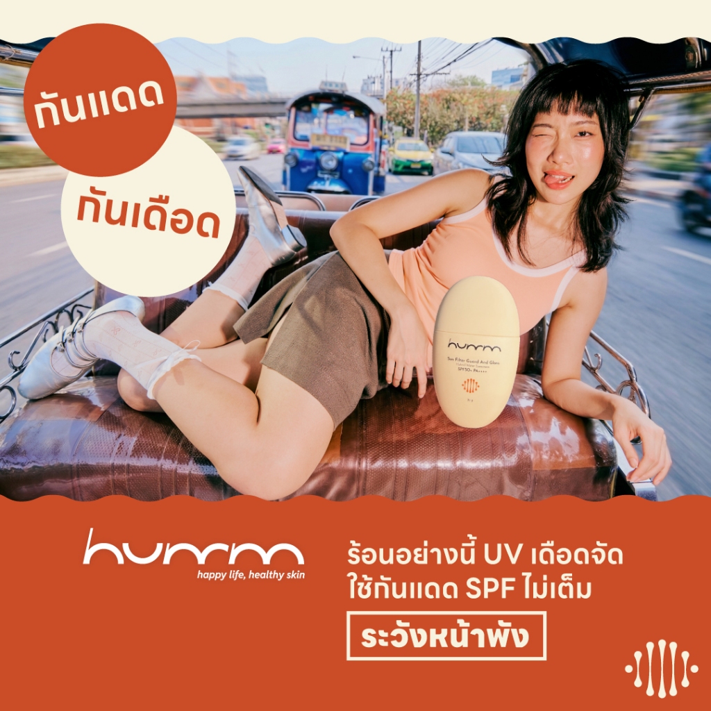 humm กันแดดหน้าฉ่ำ เนื้อน้ำ Sun Filter Guard And Gloss Hybrid Water Sunscreen SPF50+ PA++++ 30g