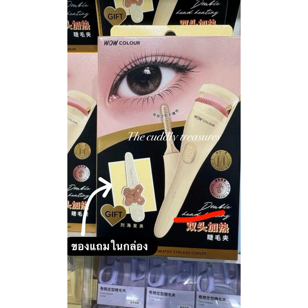 ของแท้ 💯 Wow Color รุ่นใหม่ พร้อมส่ง 🚚 ของแถมในกล่อง ที่ดัดขนตาไฟฟ้าแถมกิฟติดผมน่ารักมาก