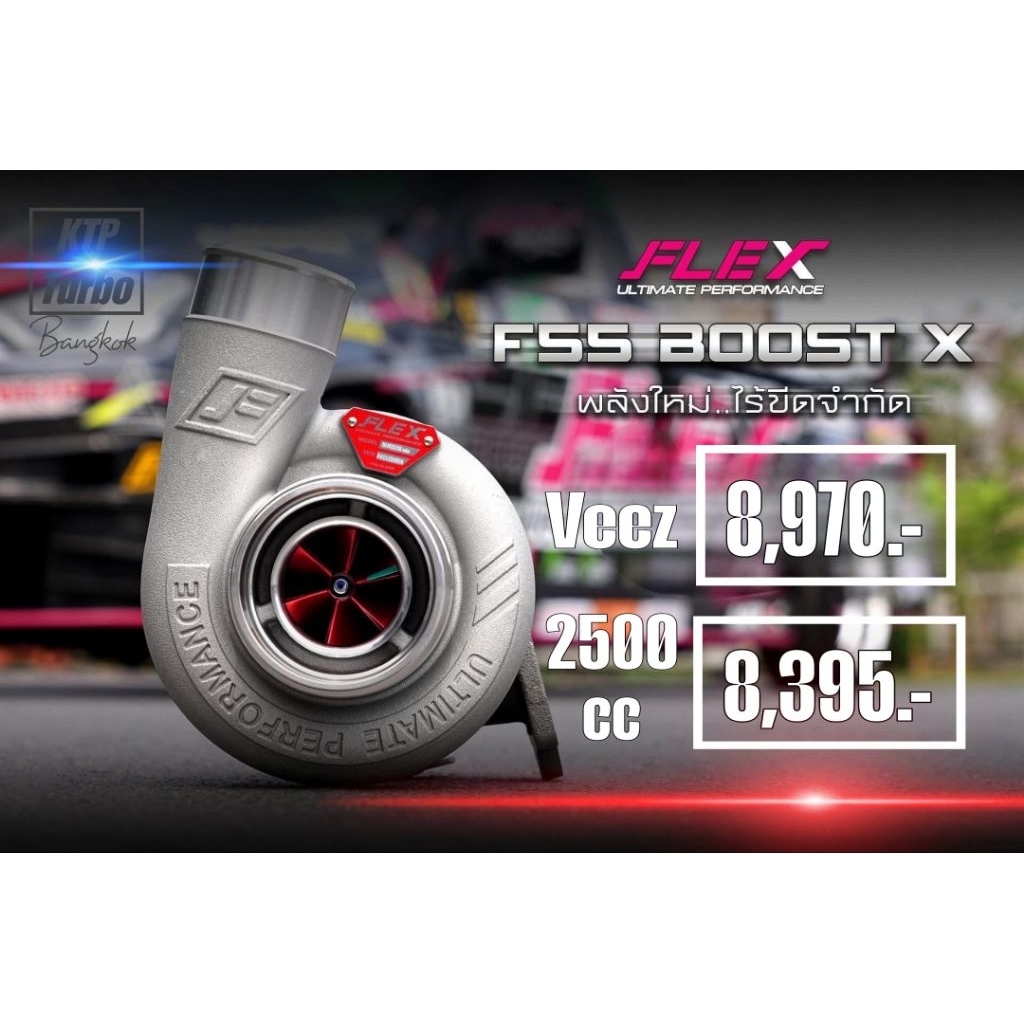 เทอร์โบ FLEX F55 BOOST X  ใบหน้าสีแดง ฝาหน้า AR ขนาดใหญ่ แพลตแดง ขยายขนาดร่องลม ISUZU DMAX Toyota VI