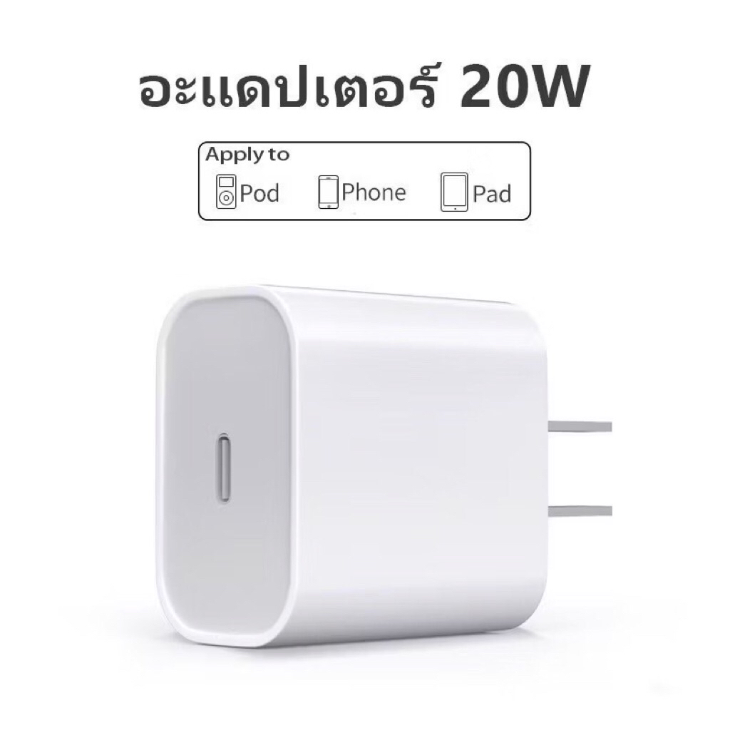 20 Wหัวชาร์จเร็ว PD USB-C Power Adapter อะแดปเตอร์