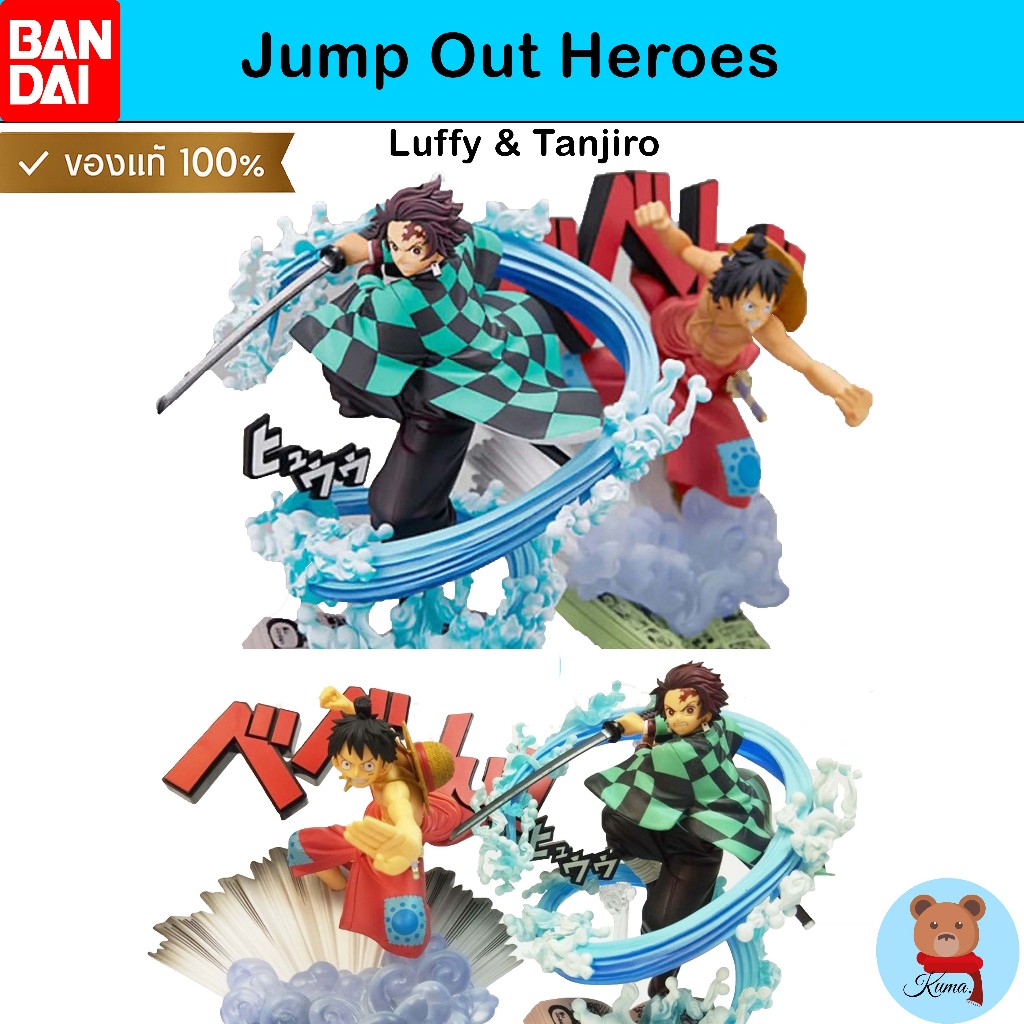 ✅พร้อมส่ง Jump Out Heroes Monkey D Luffy & Kimetsu no yaiba Kamado Tanjiro Figure 🇯🇵ฟิกเกอร์ ไยบะ ลู