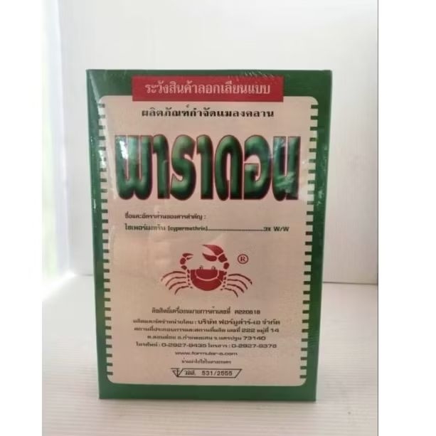 พาราดอน/เคซิตอน ยาปูแดง กำจัดแมลงคลาน 500g