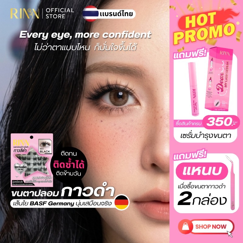 RINN[รุ่นใหม่]ขนตาปลอมมีกาวในตัวกาวดำ BLACK EDITION เส้นขนตาไมโครไฟเบอร์จากเยอรมนี นุ่ม เบา ไม่ต้องกรีดอายไลเนอร์