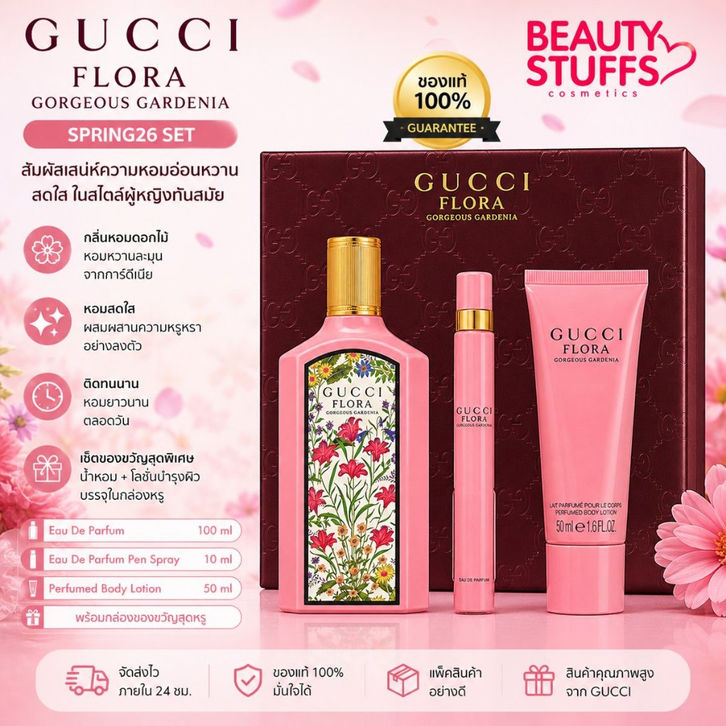 Gucci Flora Gorgeous Gardenia EDP เซ็ตของขวัญน้ำหอมจาก GUCCI