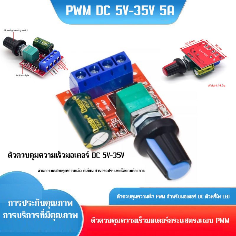 ควบคุมความเร็วมอเตอร์ หรี่ไฟ 5a Motor PWM Speed Controller Fuse Automatic Recovery 90W Motor Speed Controller