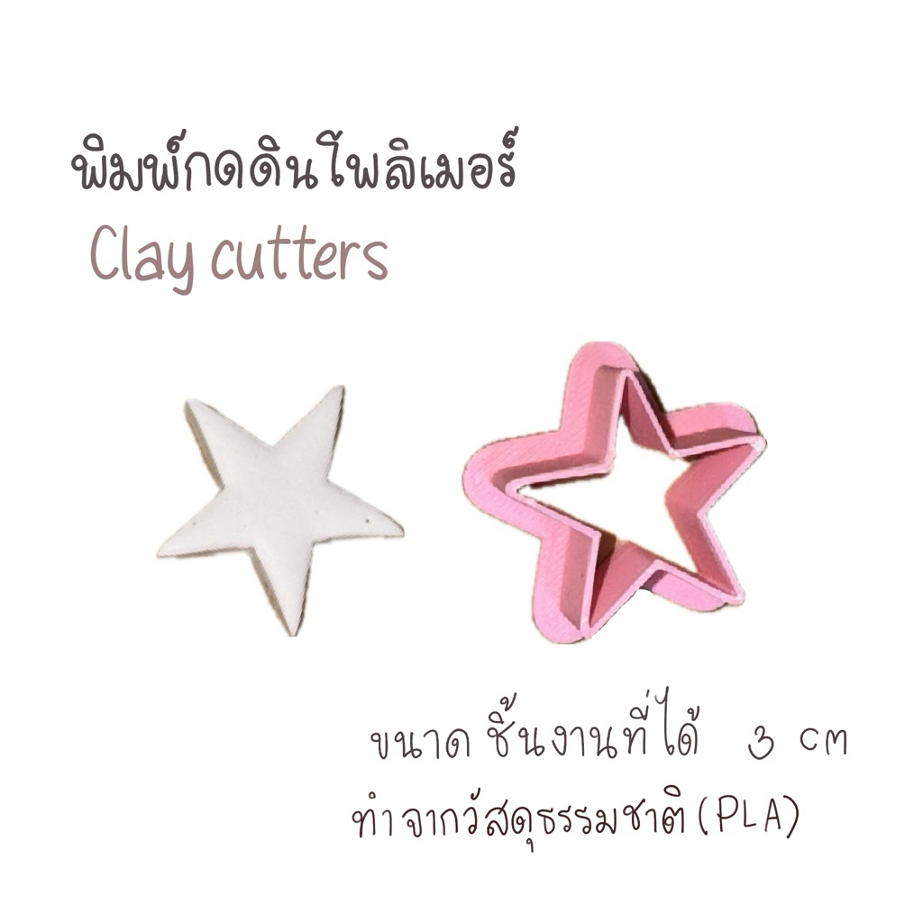พิมกดดินโพลิเมอร์ polymer cutters