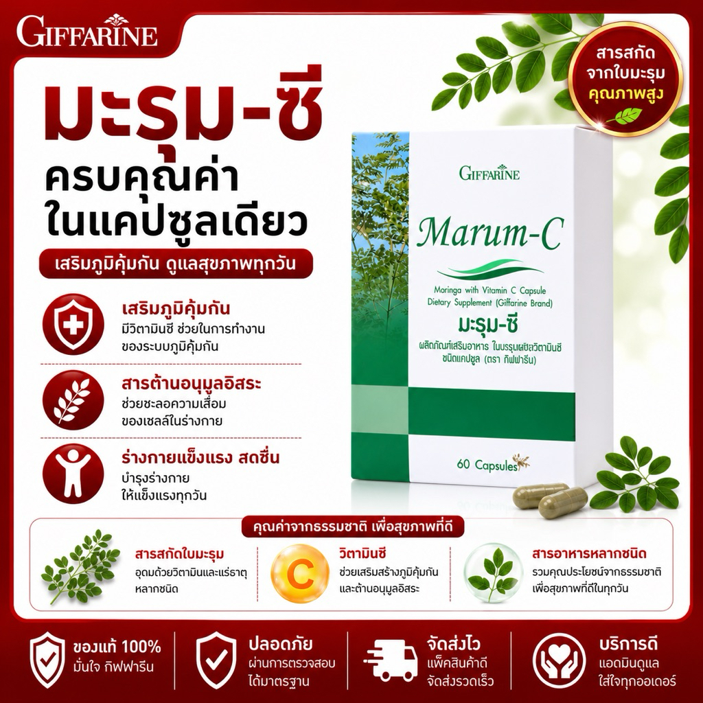 มะรุม-ซี  ผสมวิตามินซี กิฟฟารีน ชนิดแคปซูล ลดเบาหวาน ลดความดัน ต้านมะเร็ง 60 แคปซูล