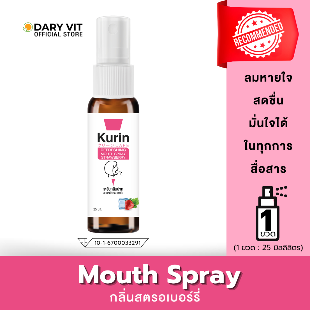 KURIN CARE REFRESHING MOUTH SPRAY STRAWBERRY คูริน แคร์ รีเฟรชชิ่ง เม้าส์ สเปรย์ สตรอเบอรี่