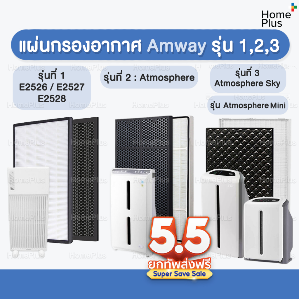 [2แผ่น] แผ่นกรองอากาศ รุ่น 1,2,3 SKY สกาย ชุด Hepa + Carbon Sky Mini