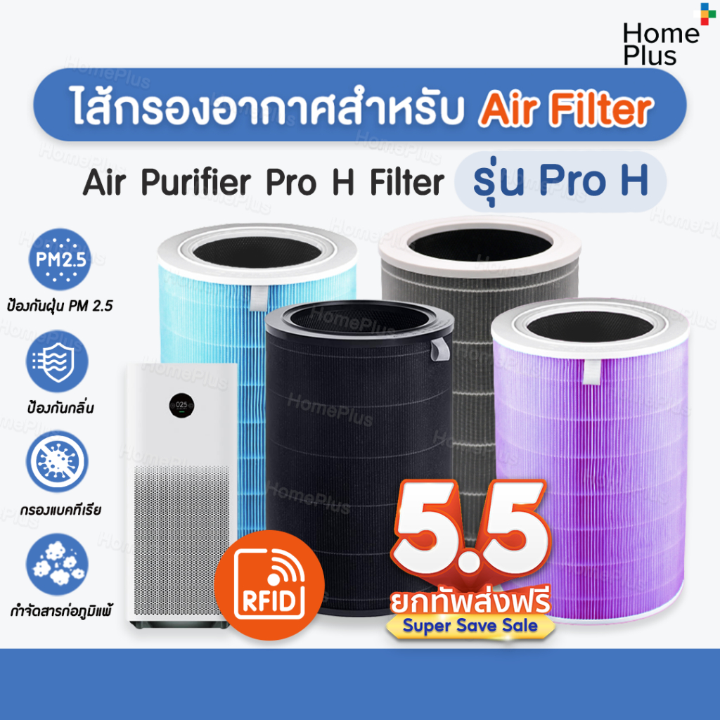 Pro H พร้อมส่ง💥RFID ไส้กรอง สำหรับ เครื่องฟอกอากาศ Pro H ProH ไส้กรอง สำหรับ Xiaomi Air Purifier Pro
