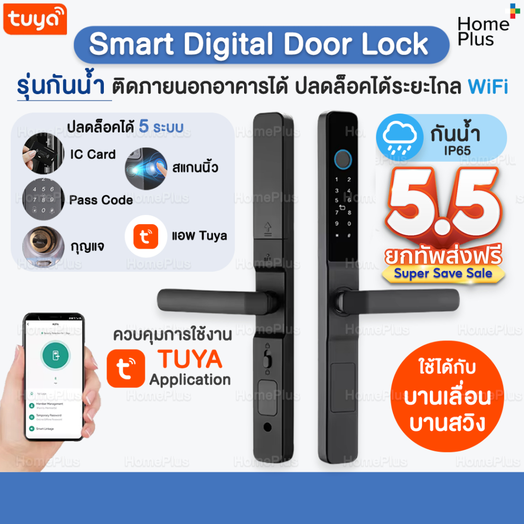 TUYA Smart Door Lock S05 กลอนประตูบานเลื่อน กลอนประตูบานสวิง กลอนประตูดิจิตอลกันน้ำ IP65 กลอนกันน้ำ กลอนประตูนอกบ้าน
