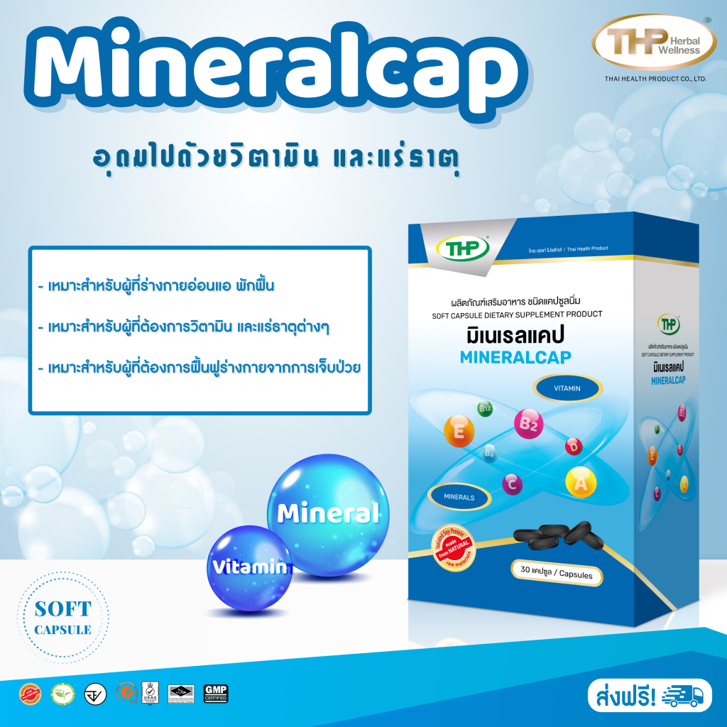 เคลี่ยร์สต๊อก Exp 12/26 THP Mineralcap ทีเอชพี มิเนเรลแคป [30 แคปซูล] วิตามินและแร่ธาตุรวม