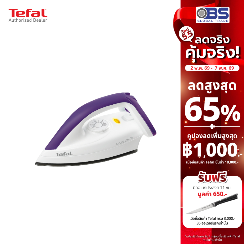 เตารีด TEFAL  รุ่น BANGKOK DURILIUM FS4035 กำลังไฟ 1200 วัตต์