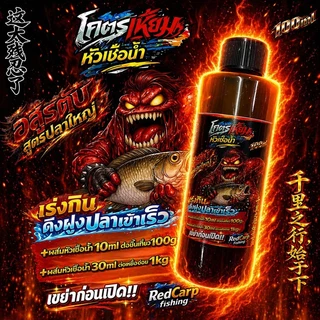 เหยื่อเย็น อสูรตับ 400g ผสมเสร็จพร้อมใช้ทันที สำหรับตกปลานิล ปลาเกล็ดทุกชนิด
