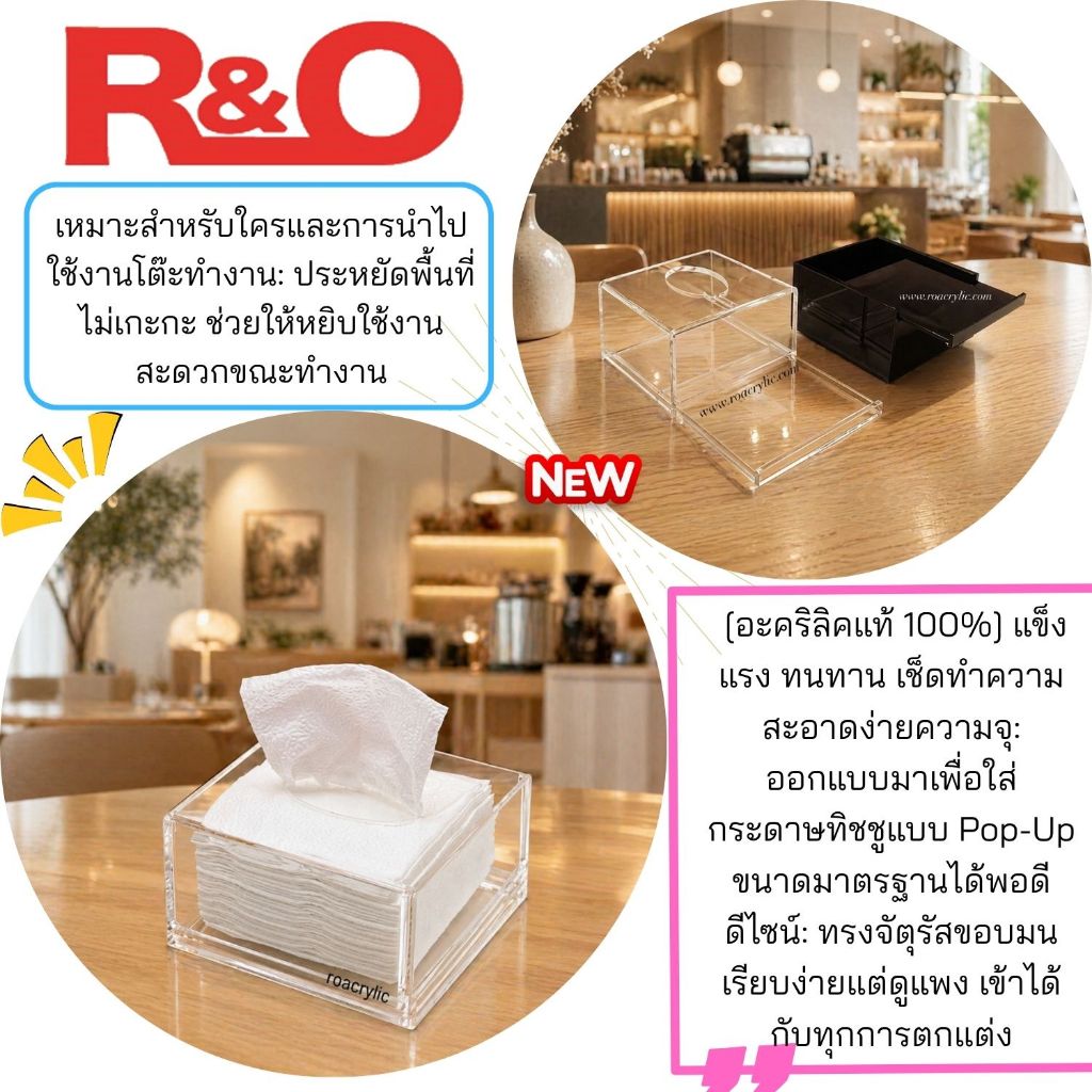 roacrylic กล่องใส่กระดาษทิชชู PoP-Up ขนาดเล็ก ขนาด 12x12x6.5 cm. ราคา ถูกที่สุด ดีลบีเคเค แกลเลอรีภาพที่ 2