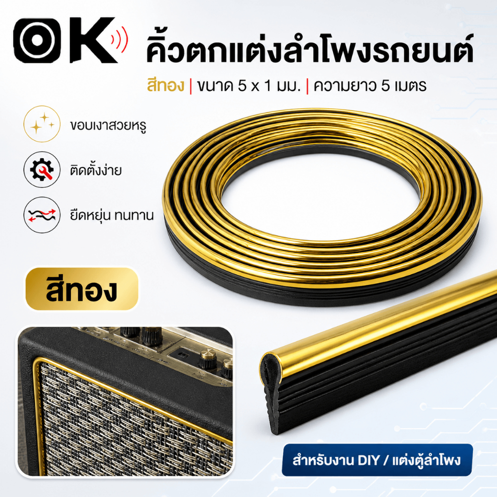 เส้นแต่งขอบรถยนต์ 5 เมตร สำหรับคอนโซล/ประตู/ช่องแอร์ หลายสี แถมฟรีอุปกรณ์ติดตั้งง่าย